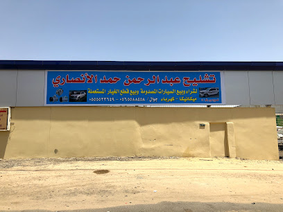 تشليح الانصاري - مكة المكرمة - الجموم - حي النقابة - الجموم - +966 56 558 8458