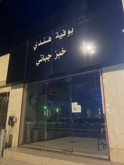 بوفية هندي - Saudi Arabia|Hail 55481|الخزامي،|HPC7+PRJ