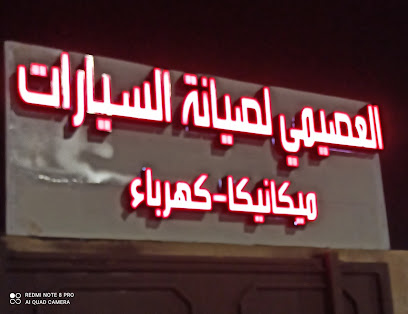 العشايمي - حوطة سدير -