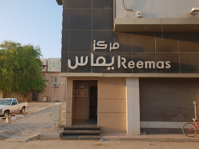 مركز ريماس - صفوى - +966 13 664 4455