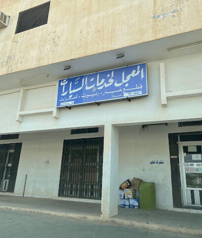 محل المعجل لقطع غيار السيارات - حوطة سدير - +966 16 443 2005
