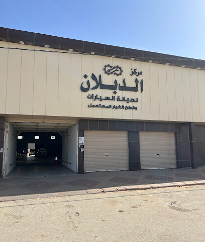 ورشة الدبلان "ابوناصر" - الزلفي -