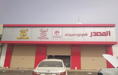 المصدر لقطع غيار السيارات (تويوتا ولكزس) - رابغ - +966 53 776 5193