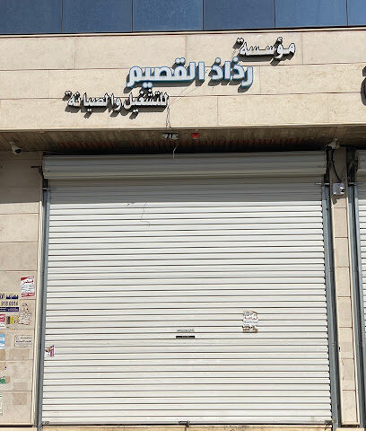 رذاذ القصيم لتكييف الهواء والكهرباء - البدائع - +966 53 642 4249