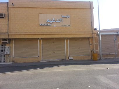 مؤسسة الدغيم للأجهزة الكهربائية - الرس - +966 16 333 1288