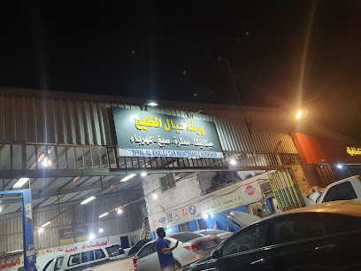 ورشة سيال الخليج لصيانة السيارات - الخبر -