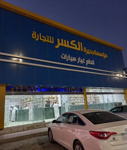 بحيرات القصر لقطع غيار السيارات - حفر الباطن - +966 13 722 6060