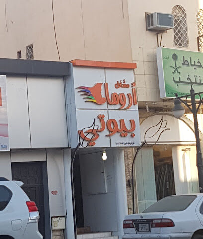 اروما بيوتي للخياطة والتجميل - بريدة - +966 53 124 2397