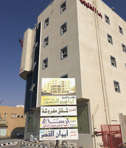 ايوان القصر - عنيزة - +966 16 362 3626
