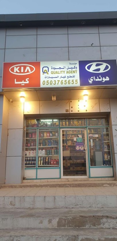 وكيل الجودة وكيل - Al Madinah Al Munawwarah 42351