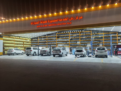 مركز ركن الخدمه المتميزه لصيانه السيارات - صامطة - +966 56 558 6019
