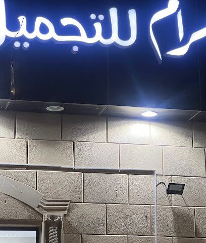 دان. رعاية. مشغل دان كير - بريدة - +966 55 750 9396