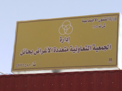 الجمعية التعاونية - مخابز التعاون حائل - يشيد - +966 16 532 6581