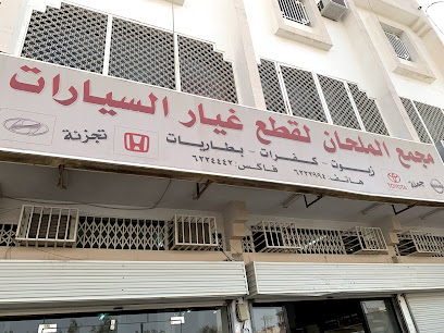 مجمع ال ملحان - بيشة - +966 17 622 2994