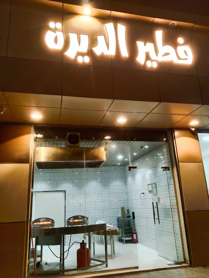 فطير الديرة - Yanbu 46421