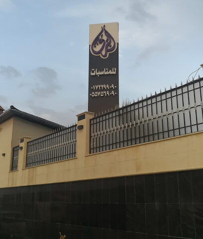أحداث فاخرة - أبها - +966 55 756 9090