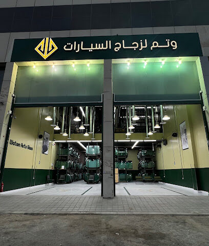 وتم لزجاج السيارات (W04) واتام لزجاج السيارات - الرياض - +966 11 263 2859