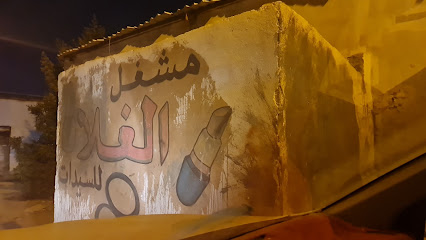 مشغل الغلا - احد المسارحه -