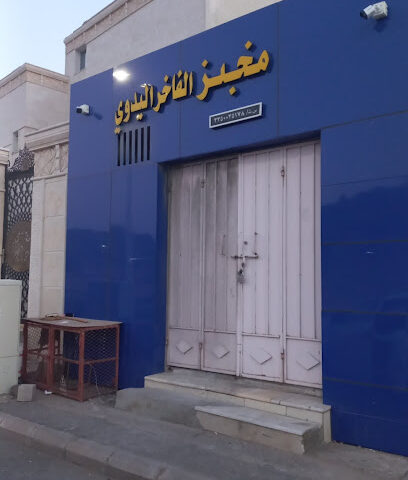 خبز صاج - يشيد -