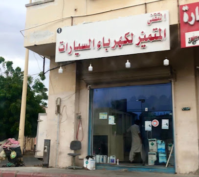 المتميز لكهرباء السيارات - رابغ - +966 54 002 4762