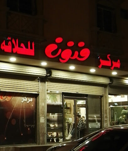 صالون فنون - صفوى - +966 50 286 4449