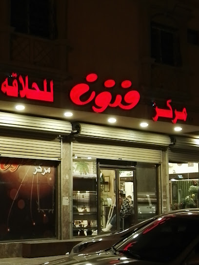 صالون فنون - Safwa 32827