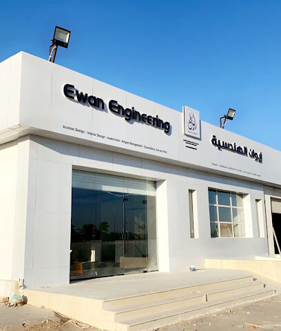 إيوان الهندسية (RCY) - إيوان الهندسية (ينبع الصناعية) - ينبع - +966 53 388 8418