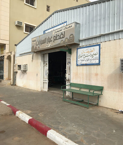 العفيصان لقطع الغيار - حوطة سدير - +966 55 991 6181