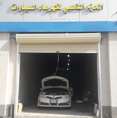 الحزم الذهبي لكهرباء السيارات - صفوى -