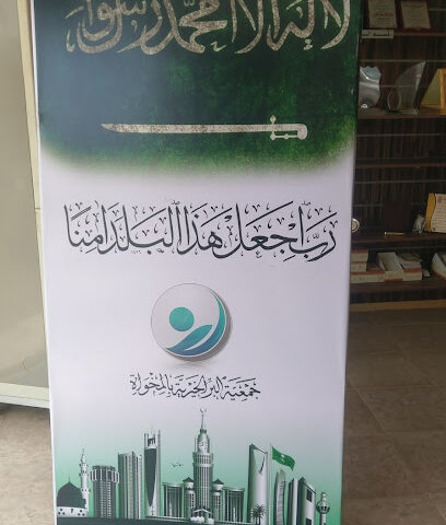مشاعل الإبداع - المخواة - +966 17 728 1770