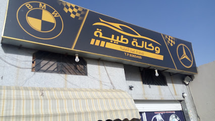 طيبة لقطع غيار مرسيدس بنز الاصلية - المدينة المنورة - +966 55 162 6173