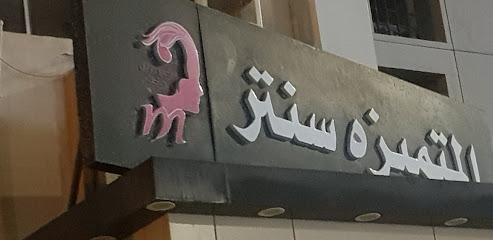 المتميزه سنتر - ينبع - +966 50 439 9169