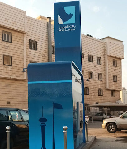 صراف آلي بنك الجزيرة - القطيف -