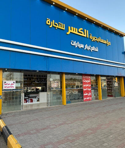 الكسر - حفر الباطن - +966 13 722 7000