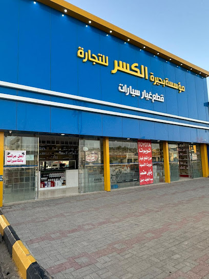 الكسر - Saudi Arabia|Hafar Al Batin 39923|Abu Musa Al Ashari|King Khalid Rd