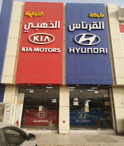 شركه القرناس الذهبي وقطع غيار السيارات هونداي - جازان - +966 53 820 2019