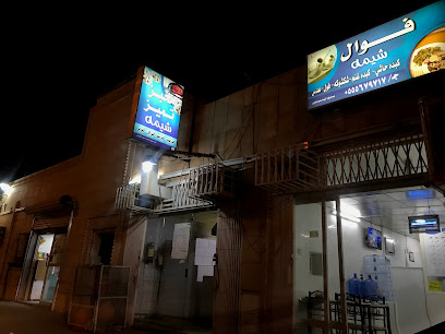 خباز و فوال رسين - الرس - +966 50 726 7037