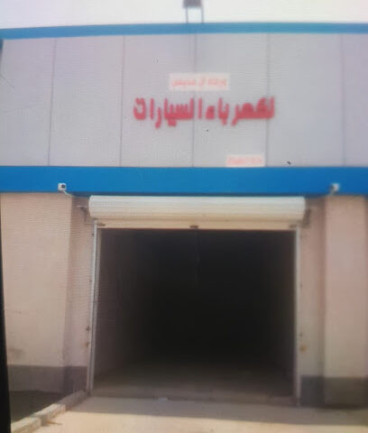 أل محيسن لكهرباء السيارات - صفوى - +966 56 861 7814
