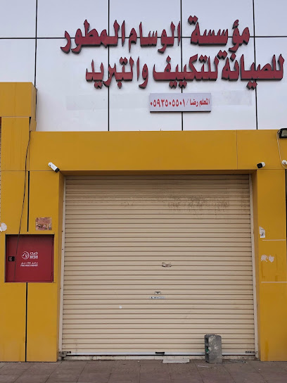 مؤسسة الوسام لصيانة وكيف يعمل البرنامج - Saudi Arabia|Al Madinah Al Munawwarah 42357|As Salam|King Saud