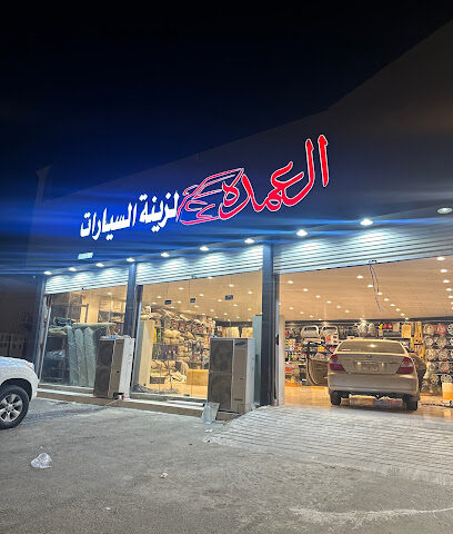 العمدة لتنجيد وزينه السيارات - المجاردة - +966 55 903 8316