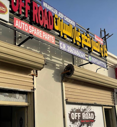 قطع غيار السيارات على الطرق الوعرة - صفوى - +966 59 269 7776