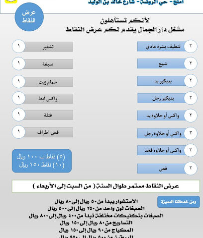 مشغل دار الجمال المميز - أملج - +966 53 477 5136