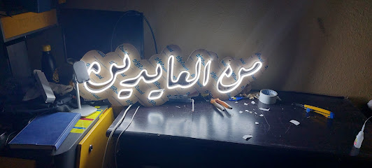 الحرف الذهبي للدعاية والاعلان - سكاكا - +966 58 062 9999