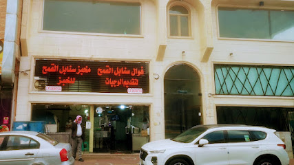مخبز سنابل القمح للخبز - صفوى - +966 13 664 4985
