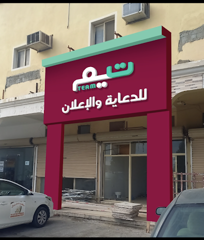 وكاله تيم للدعاية والاعلان - الخفجي -