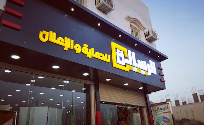 وكالة إعلانات الرسالة - المجاردة - +966 53 350 5071