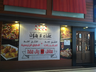TGI الجمعة - يشيد - +966 53 688 2446