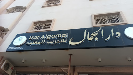 دار الجمال - أبها -