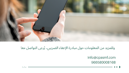 شركة صالح الفلاج محاسبون ومراجعون قانونيون - الرياض - +966 58 000 8168