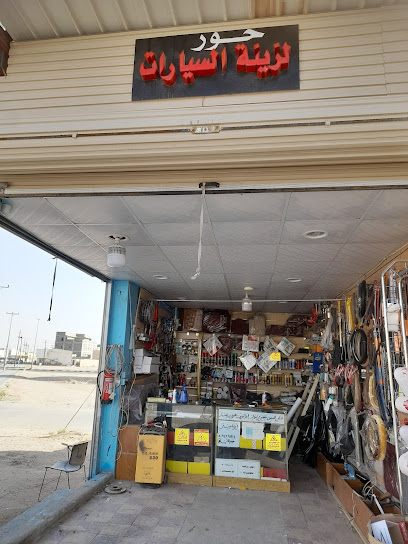حور لزينة السيارات - Saudi Arabia|7940 طارق بن زياد، الفيصلية، حفر الباطن 39951 2700،